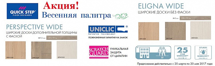 Квик каталог. Quick step логотип. Квик логотип. Quick step акция. Квик настройка.