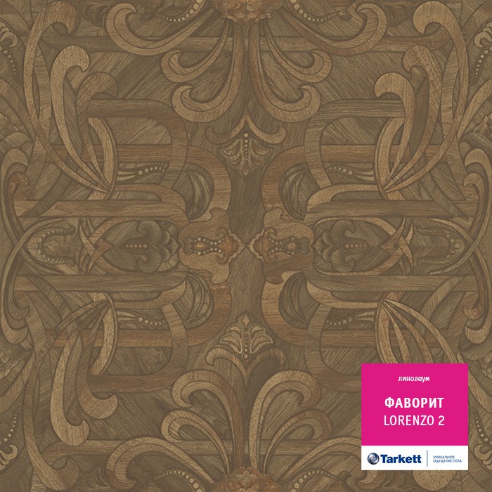 Линолеум Tarkett Фаворит Лорензо 2 фото 1 — ПетроПол