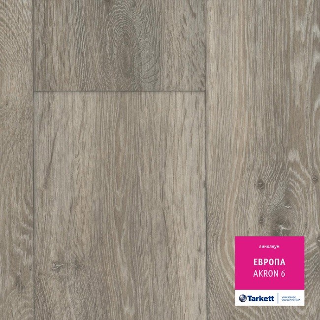 Линолеум Tarkett Европа Акрон 6 (2.5м) фото 1 — ПетроПол