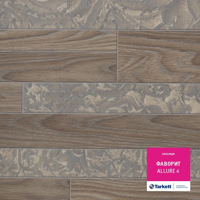 Линолеум Tarkett Фаворит Аллур 4 фото 1 — ПетроПол