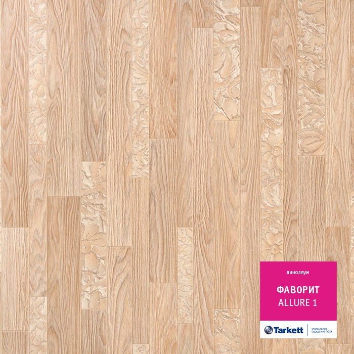 Линолеум Tarkett Фаворит Allure 1 фото 1 — ПетроПол