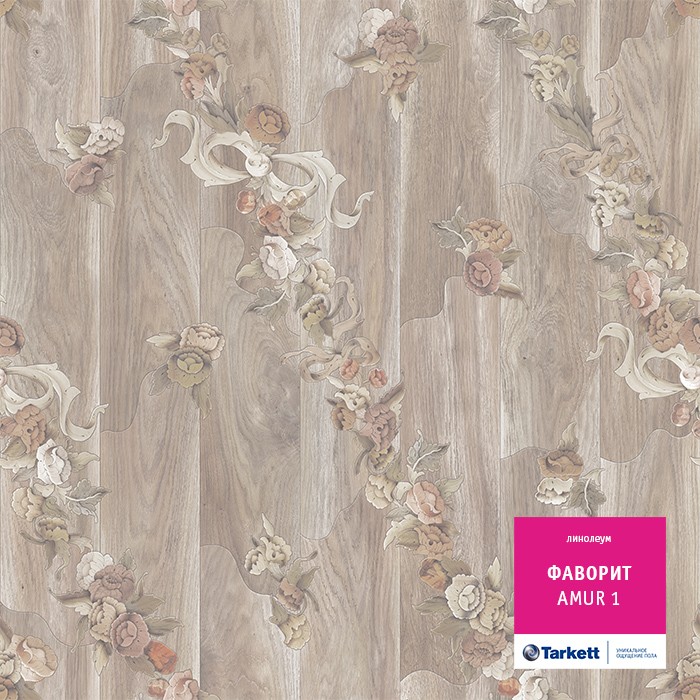 Линолеум Tarkett Фаворит Amur 1 фото 1 — ПетроПол