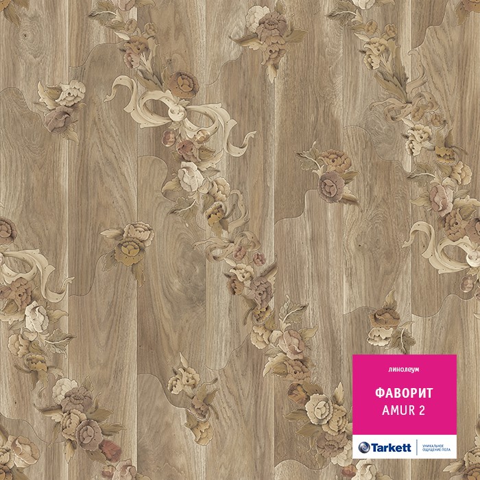 Линолеум Tarkett Фаворит Amur 2 фото 1 — ПетроПол