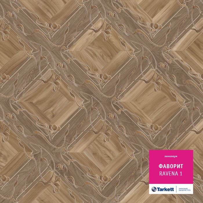 Линолеум Tarkett Фаворит Ravena 1 фото 1 — ПетроПол