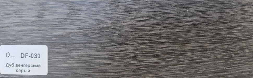 Плинтус Dolce Flooring MDF DF-030 Дуб венгерский серый фото 1 &mdash; ПетроПол
