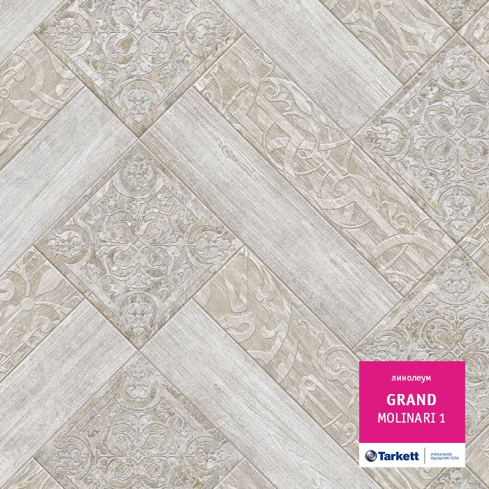 Линолеум Tarkett Grand Molinari 1 фото 1 — ПетроПол