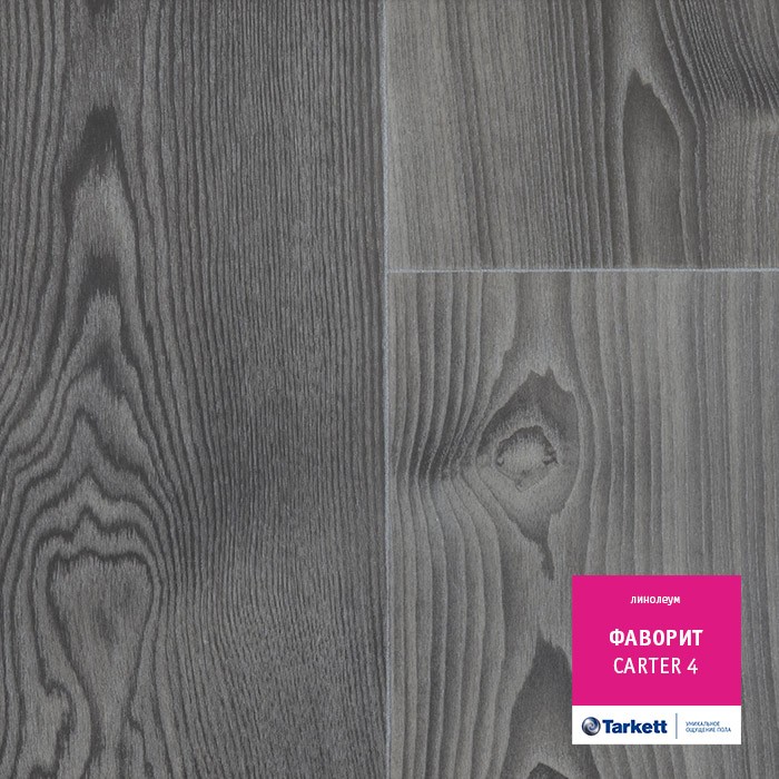 Линолеум Tarkett Фаворит Carter 4 фото 1 — ПетроПол