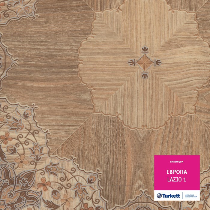 Линолеум Tarkett Европа Лацио 1 фото 1 — ПетроПол