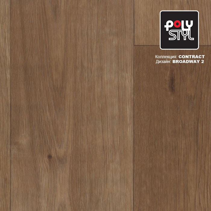 Линолеум Polystyl Contract Broadway 2 фото 1 — ПетроПол