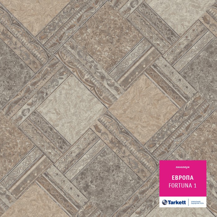 Линолеум Tarkett Европа Фортуна 1 фото 1 — ПетроПол