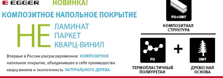 Узнать больше >>> Egger Design+