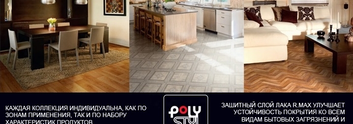 Линолеум Polystyl