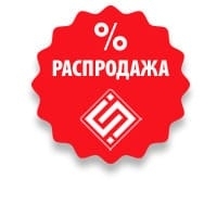 Распродажа